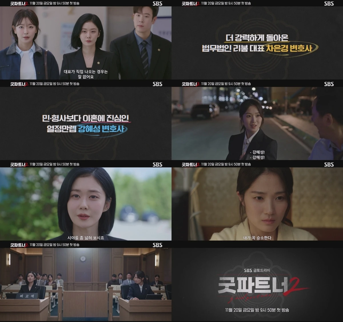 SBS '굿파트너2'