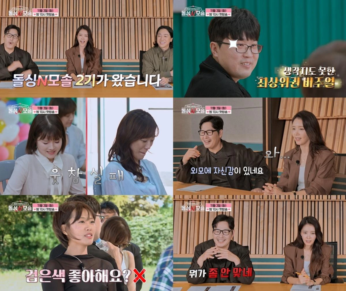 '돌싱N모솔' 2기 예고