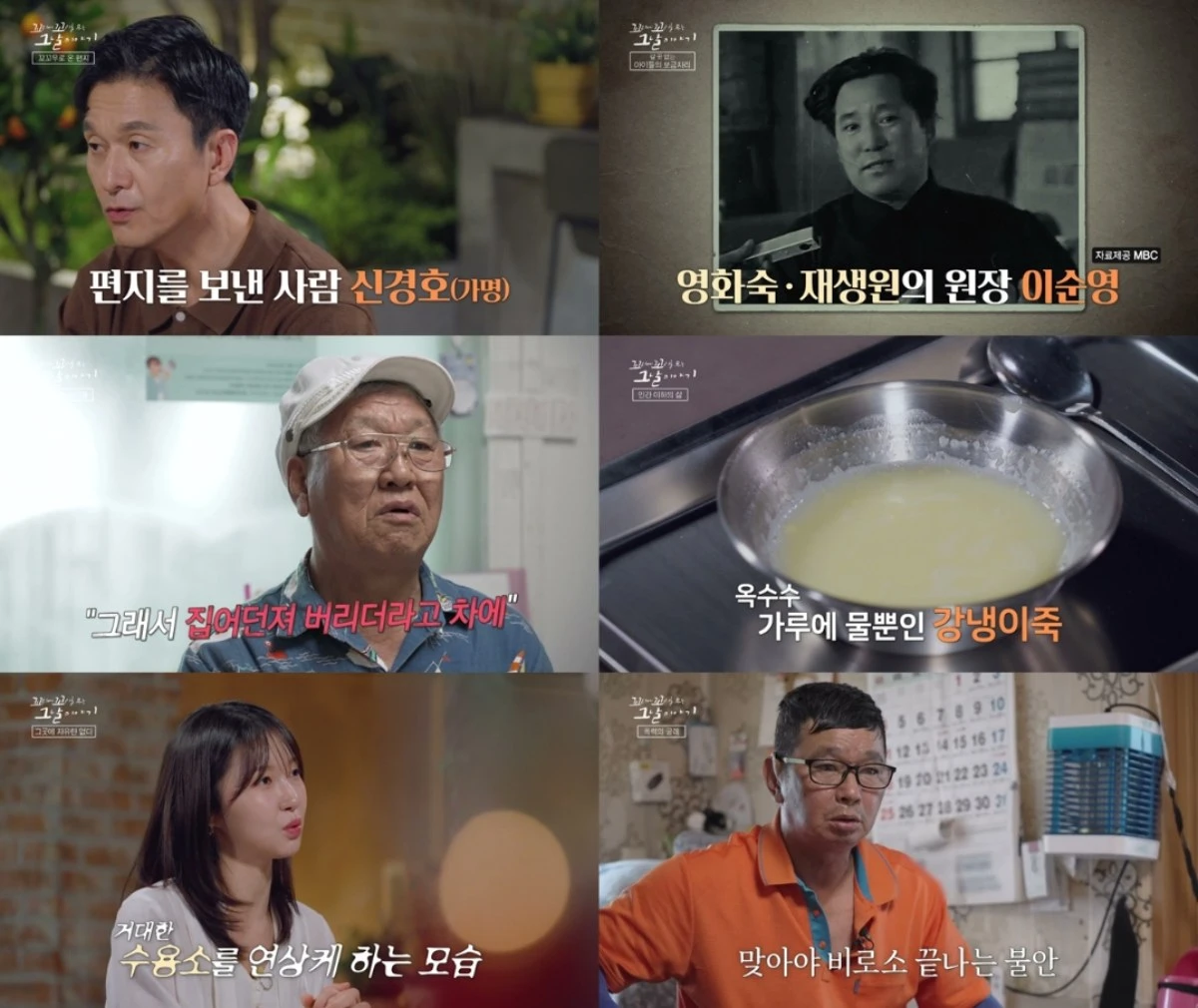 '꼬꼬무' 방송 캡처