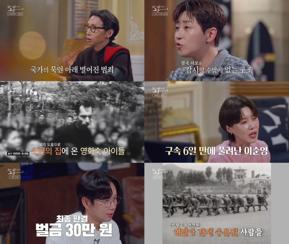 '꼬꼬무' 방송 캡처
