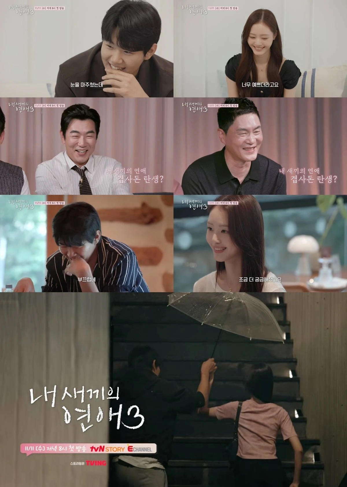 tvN STORY, E채널
