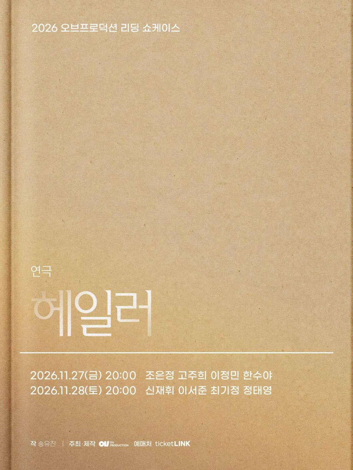 사진 = 오브프로덕션 제공