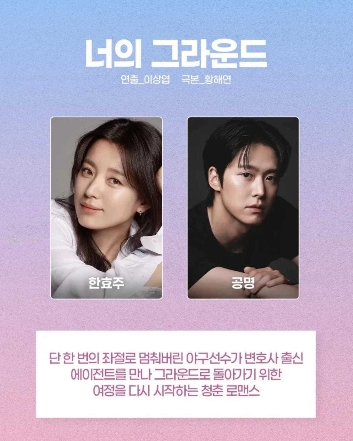 '너의 그라운드'.