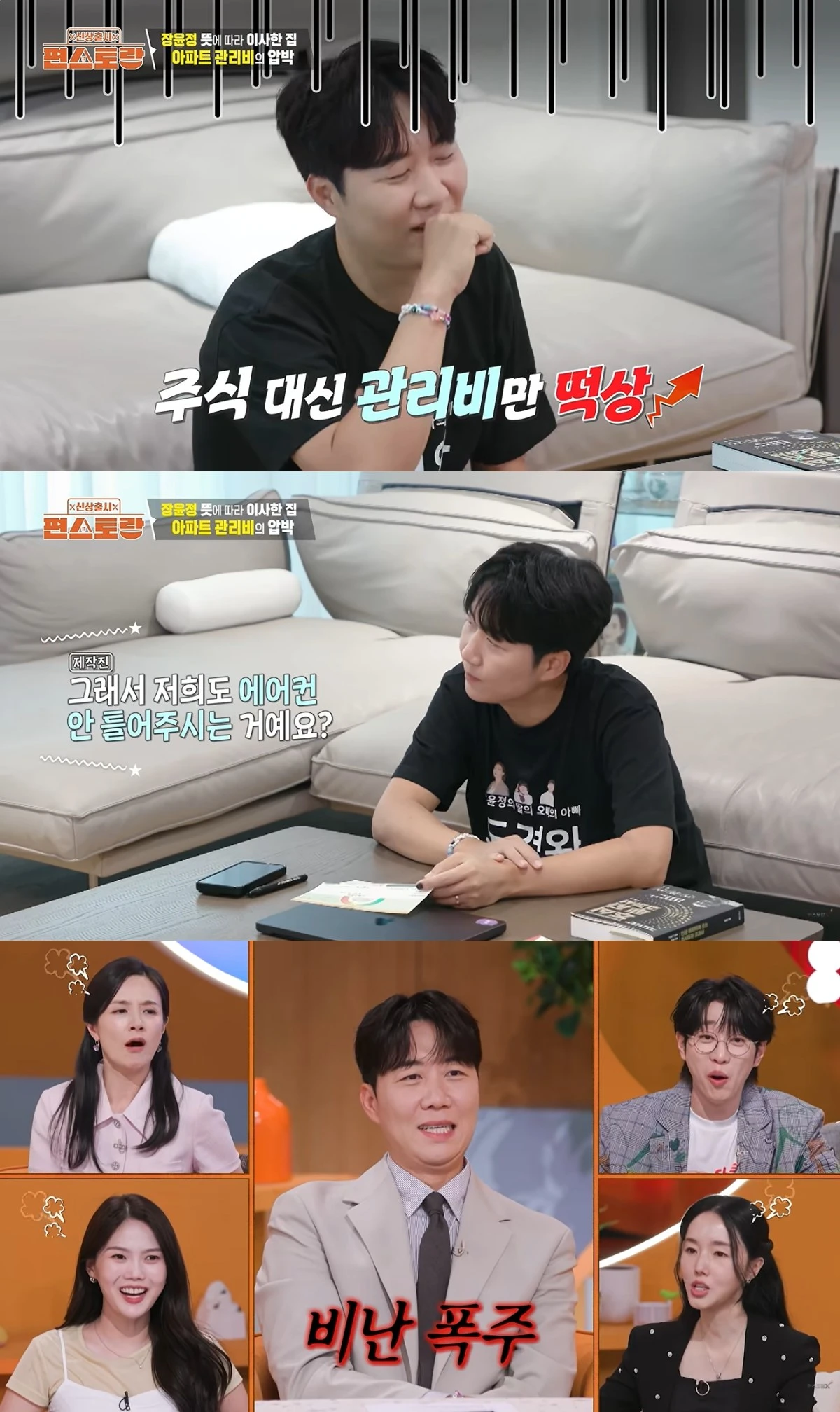 '편스토랑' 방송 캡처