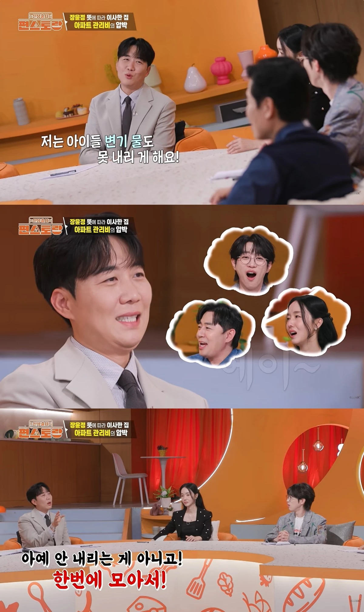 '편스토랑' 방송 캡처
