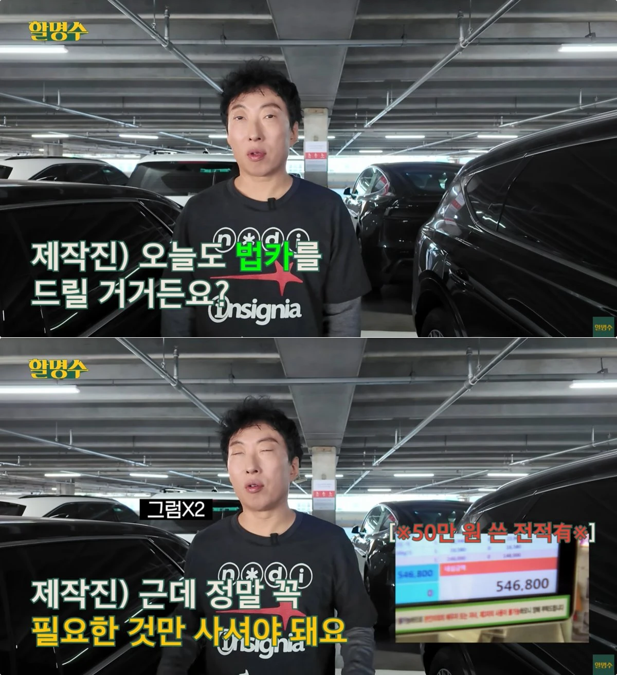 사진 = 유튜브 채널 '할명수'