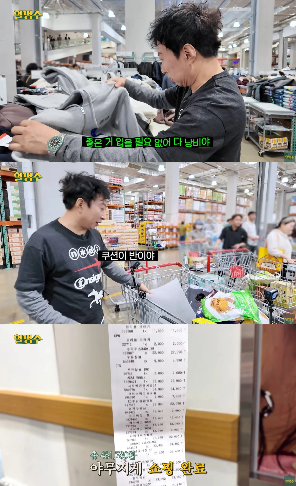 사진 = 유튜브 채널 '할명수'