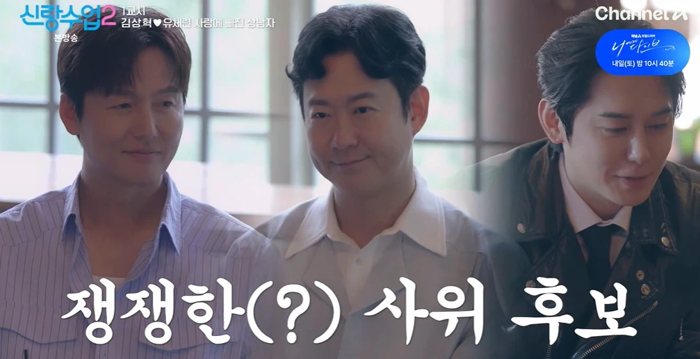 채널A '신랑수업2'