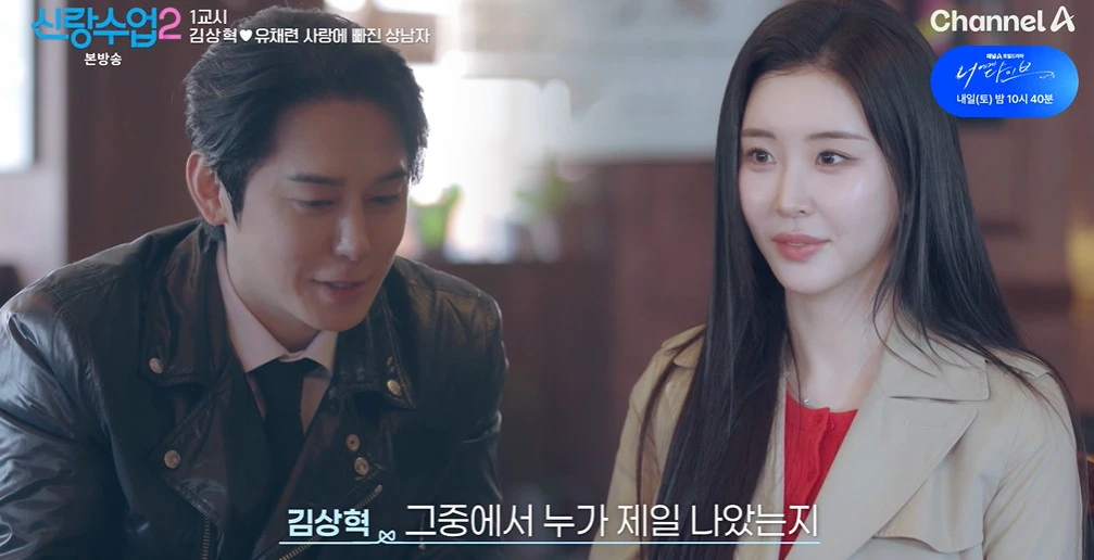 채널A '신랑수업2'