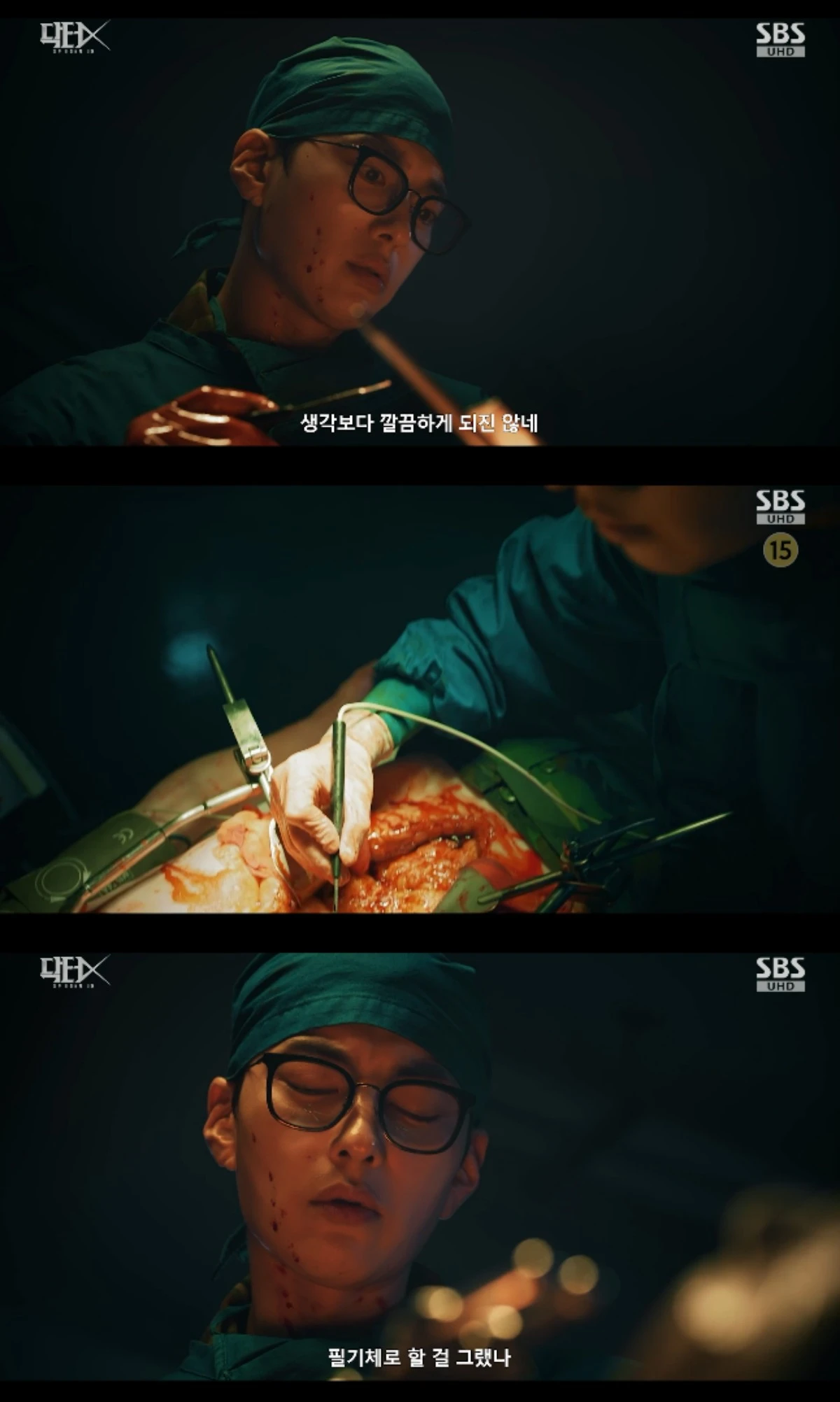 SBS 금토드라마 '닥터X : 하얀 마피아의 시대' 방송화면 캡처