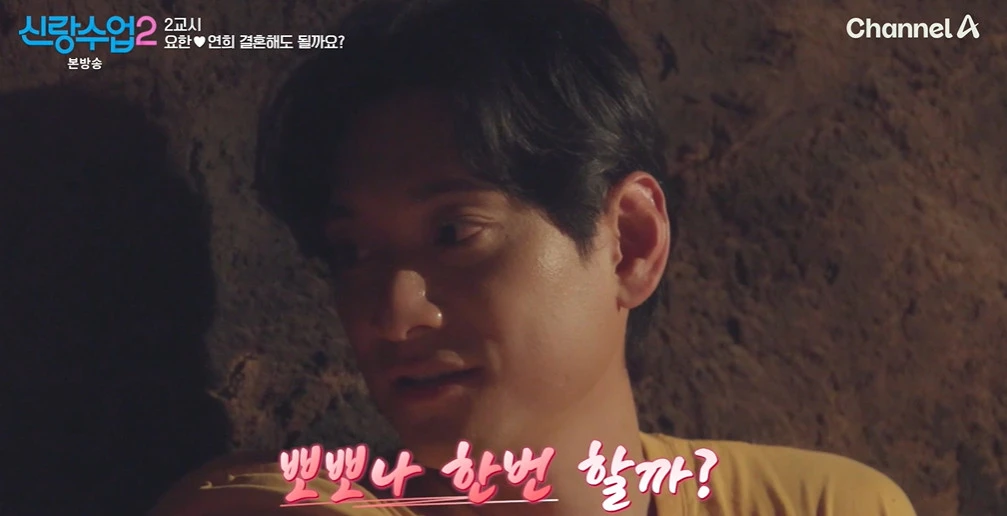채널A '신랑수업2'