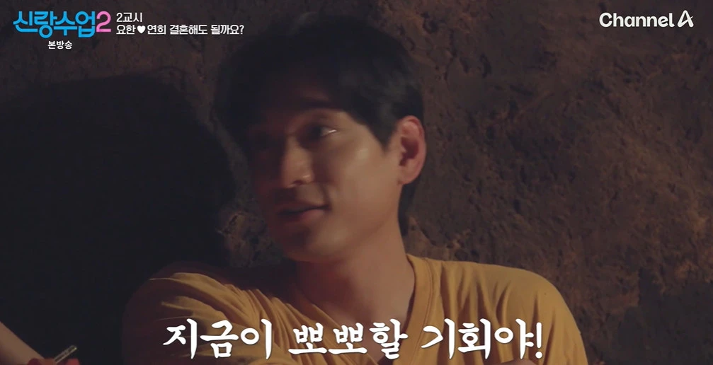 채널A '신랑수업2'