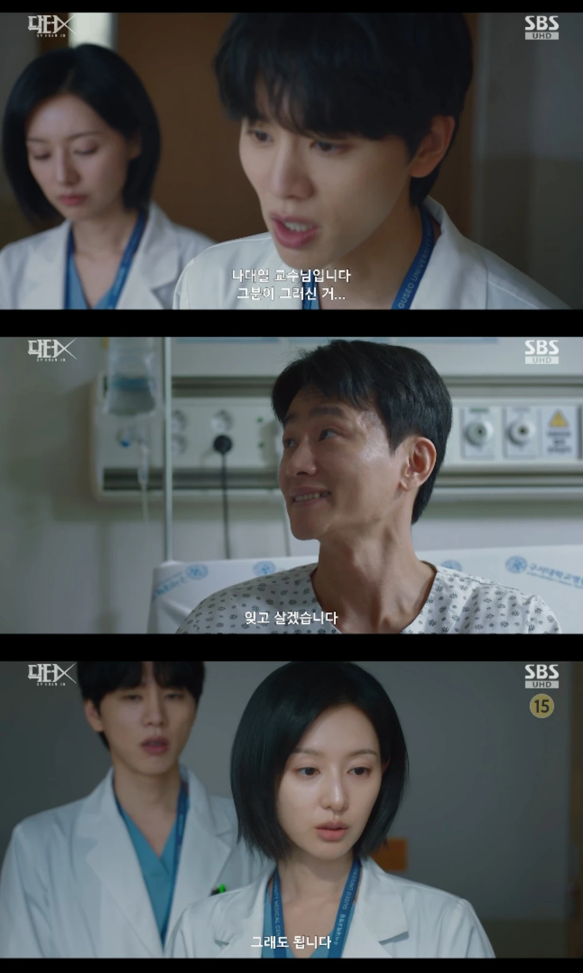 SBS 금토드라마 '닥터X : 하얀 마피아의 시대' 방송화면 캡처