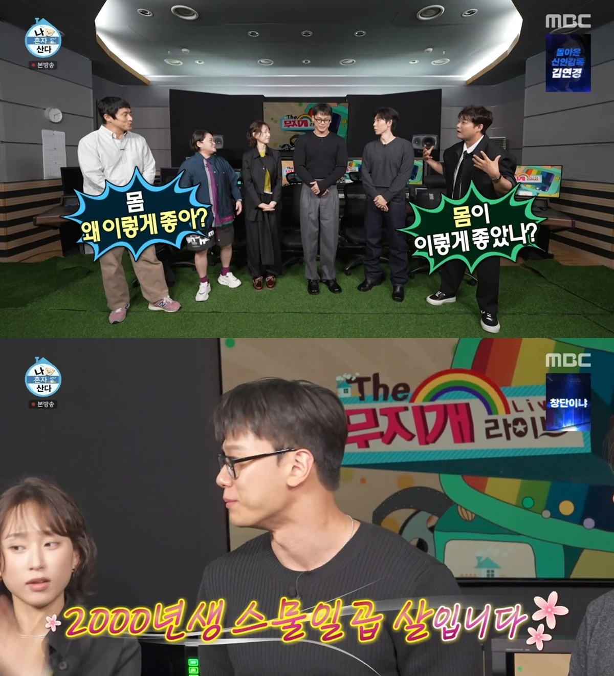 '나 혼자 산다' 방송화면 캡처