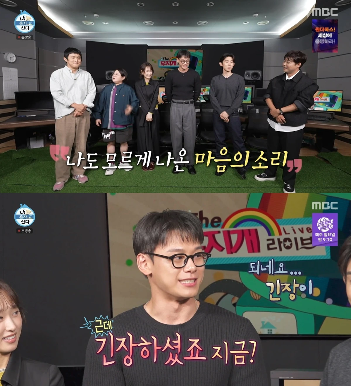 '나 혼자 산다' 방송화면 캡처