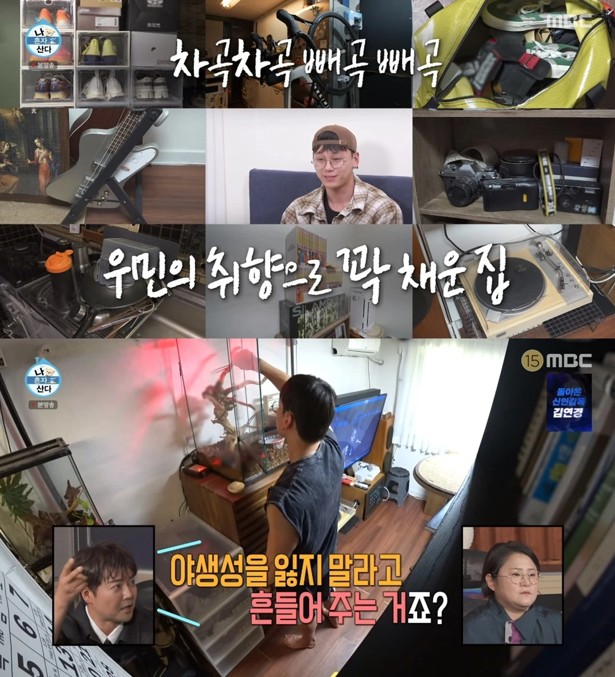 '나 혼자 산다' 방송화면 캡처