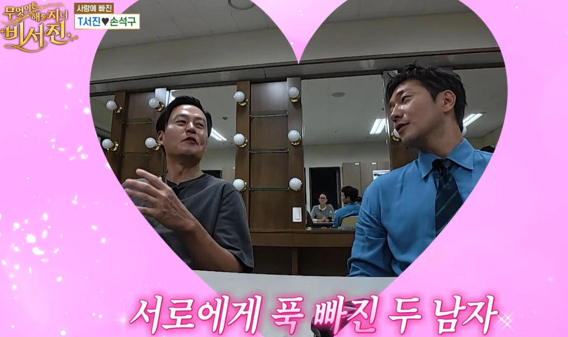 SBS '무엇이든 해줄지니-비서진'