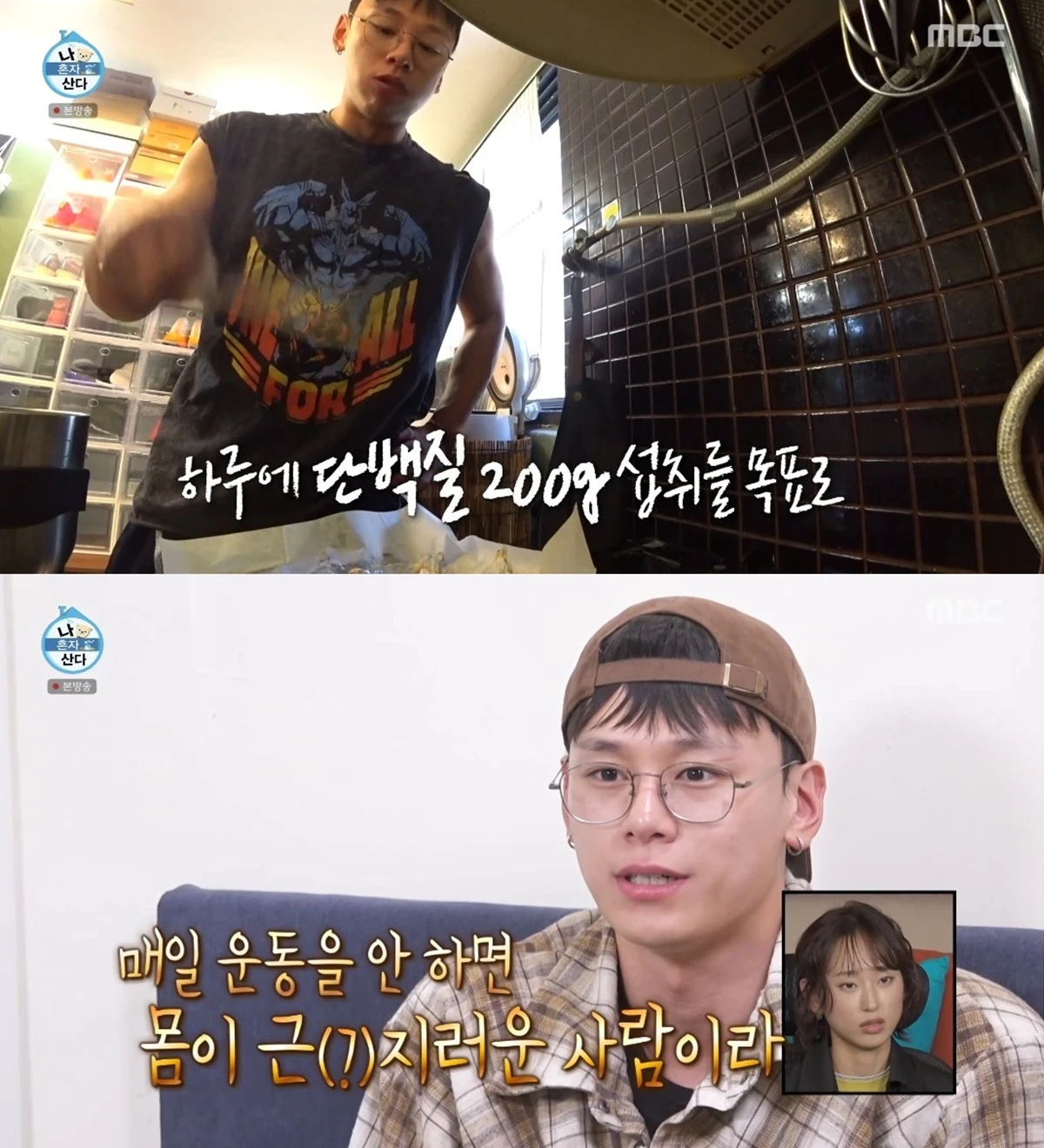'나 혼자 산다' 방송화면 캡처