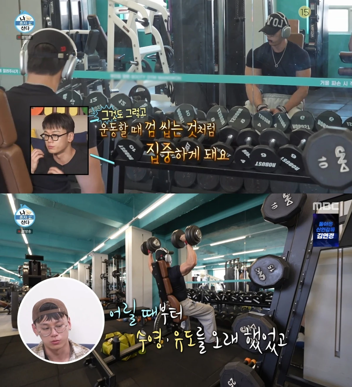 '나 혼자 산다' 방송화면 캡처
