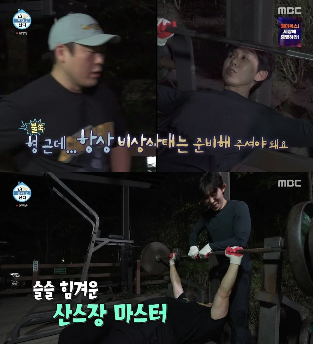 '나 혼자 산다' 방송화면 캡처