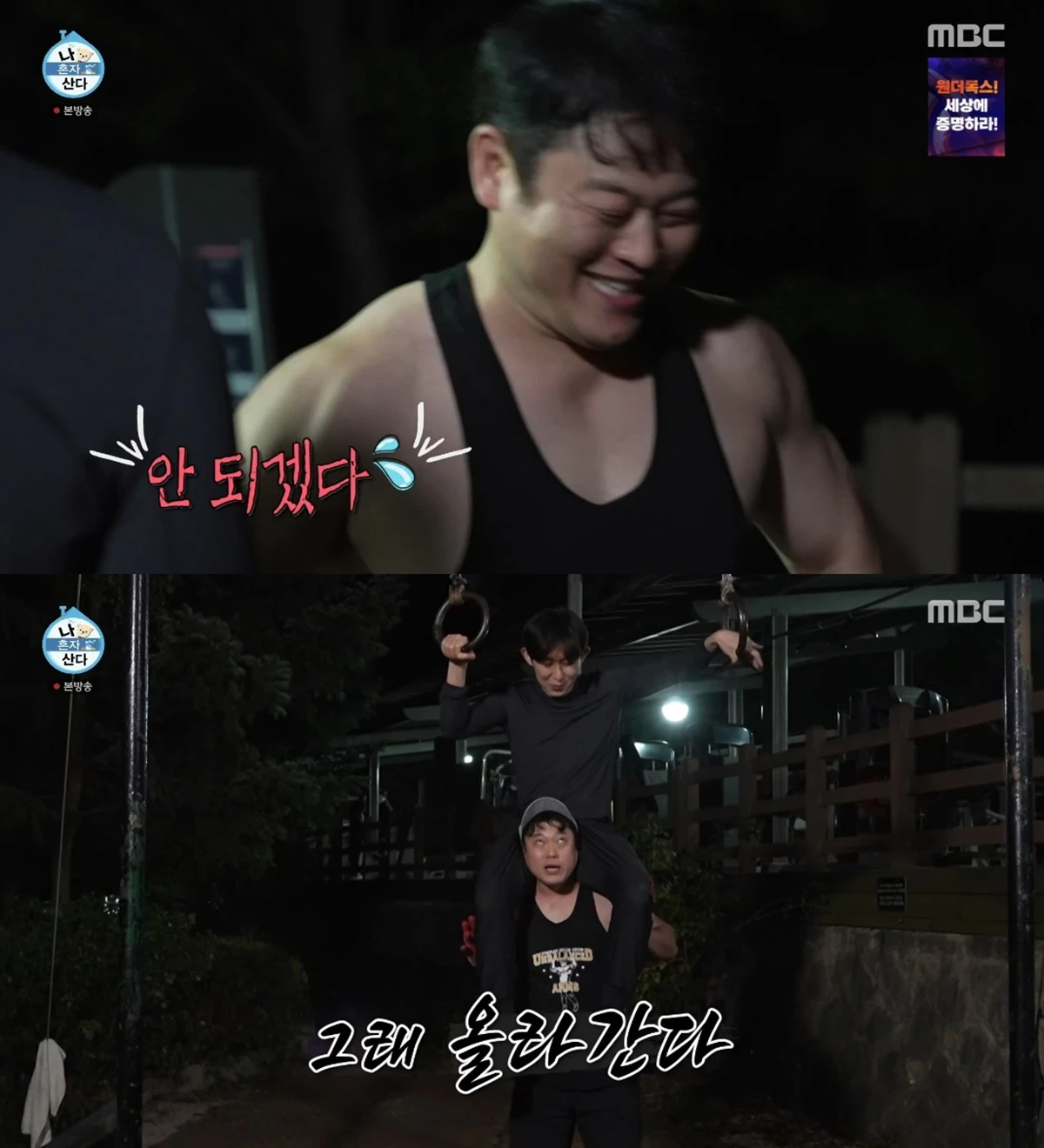 '나 혼자 산다' 방송화면 캡처