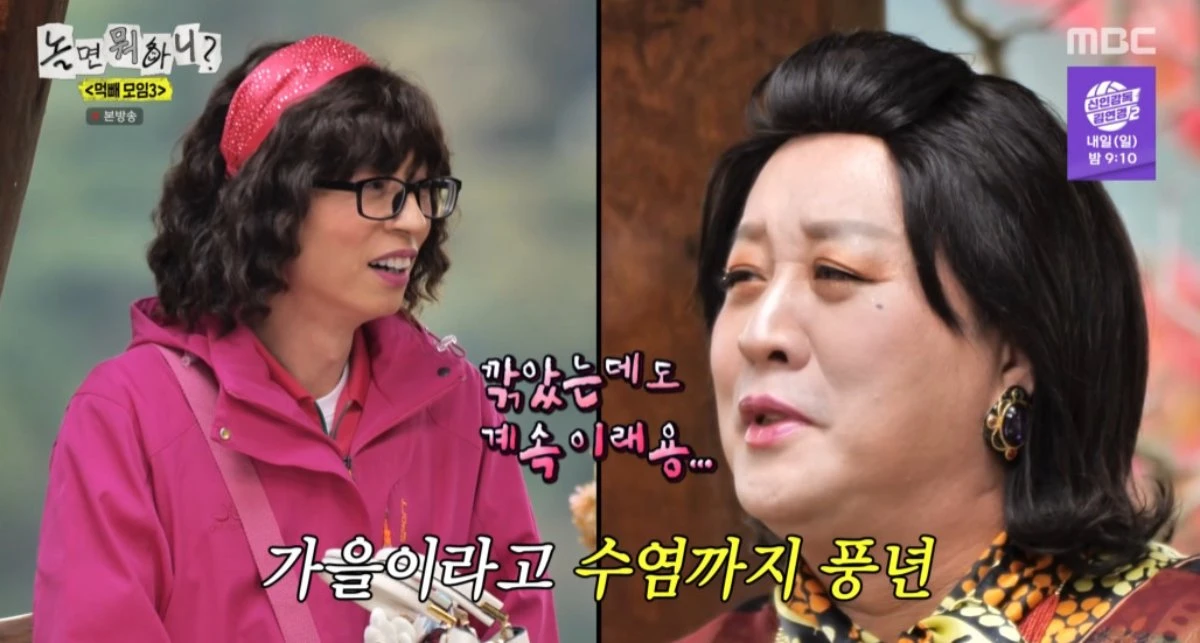 MBC '놀면 뭐하니?' 방송 화면