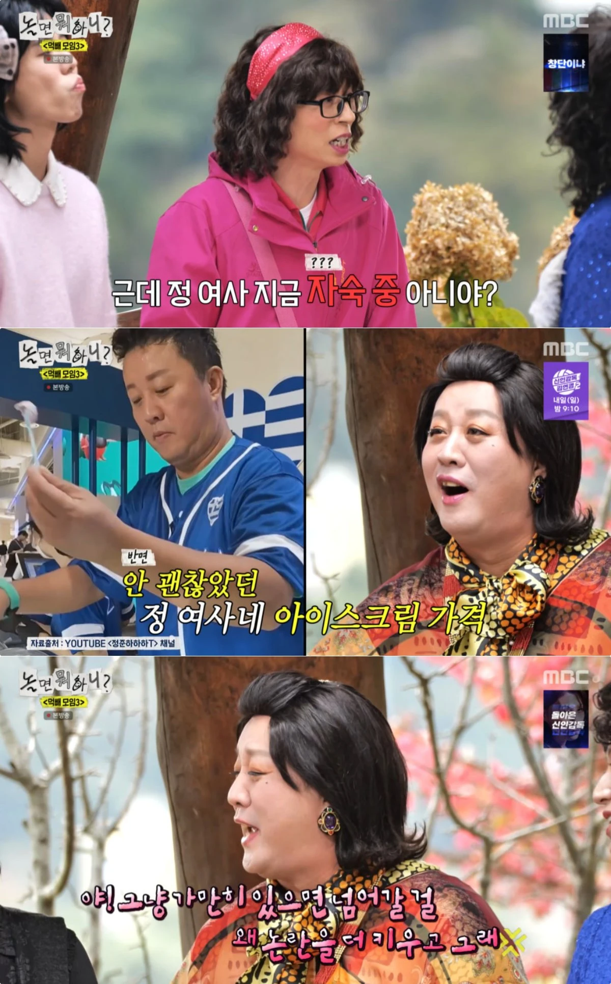MBC '놀면 뭐하니?' 방송 화면