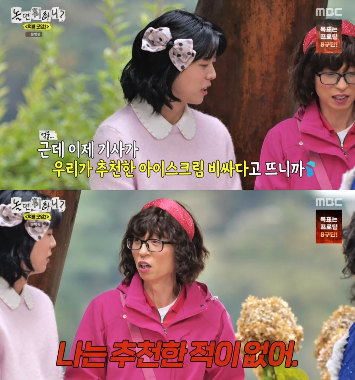 MBC '놀면 뭐하니?' 방송 화면