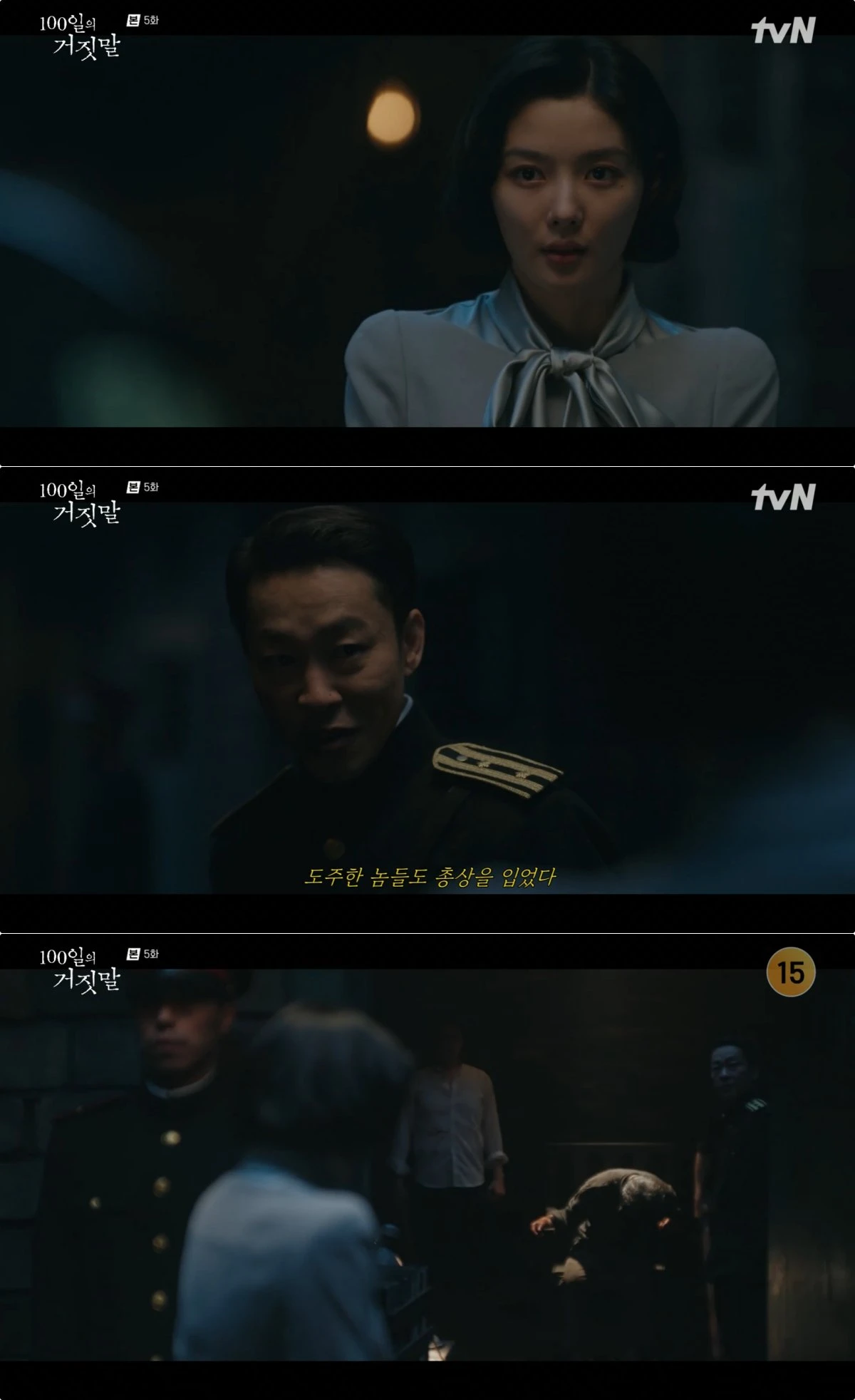 tvN '100일의 거짓말' 방송 화면 