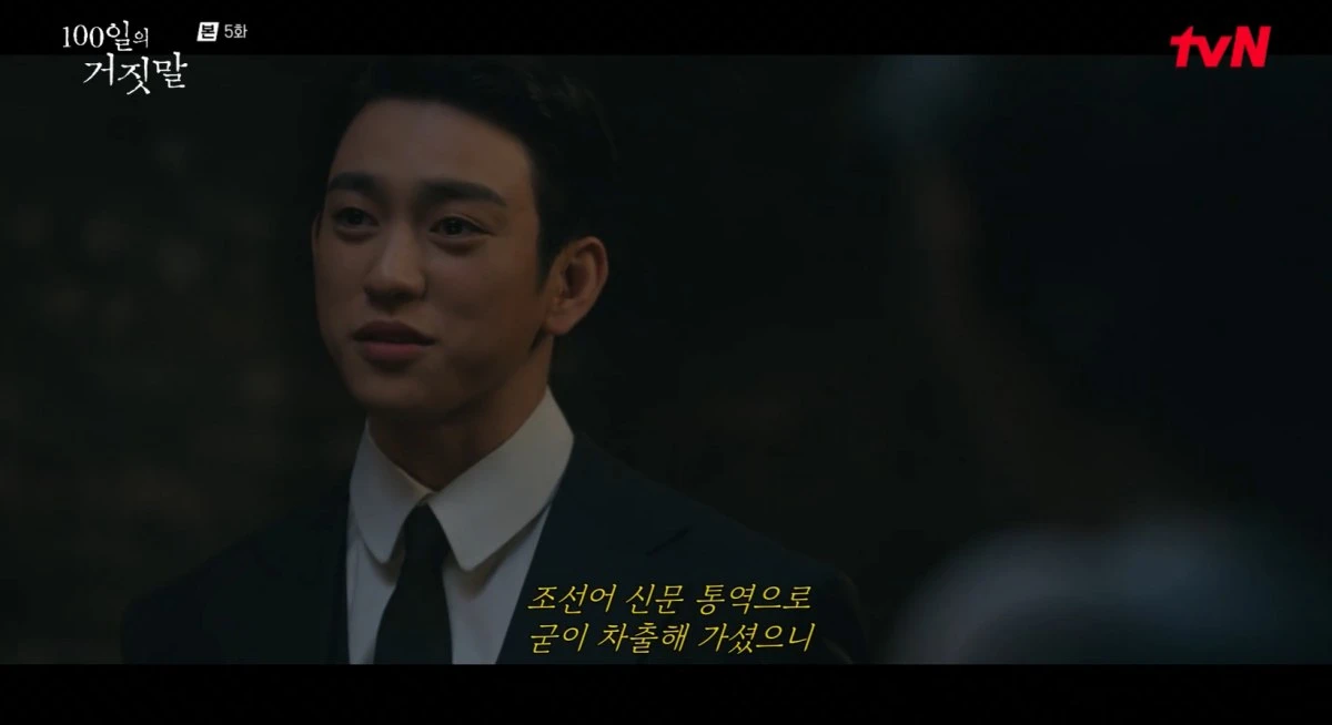 tvN '100일의 거짓말' 방송 화면
