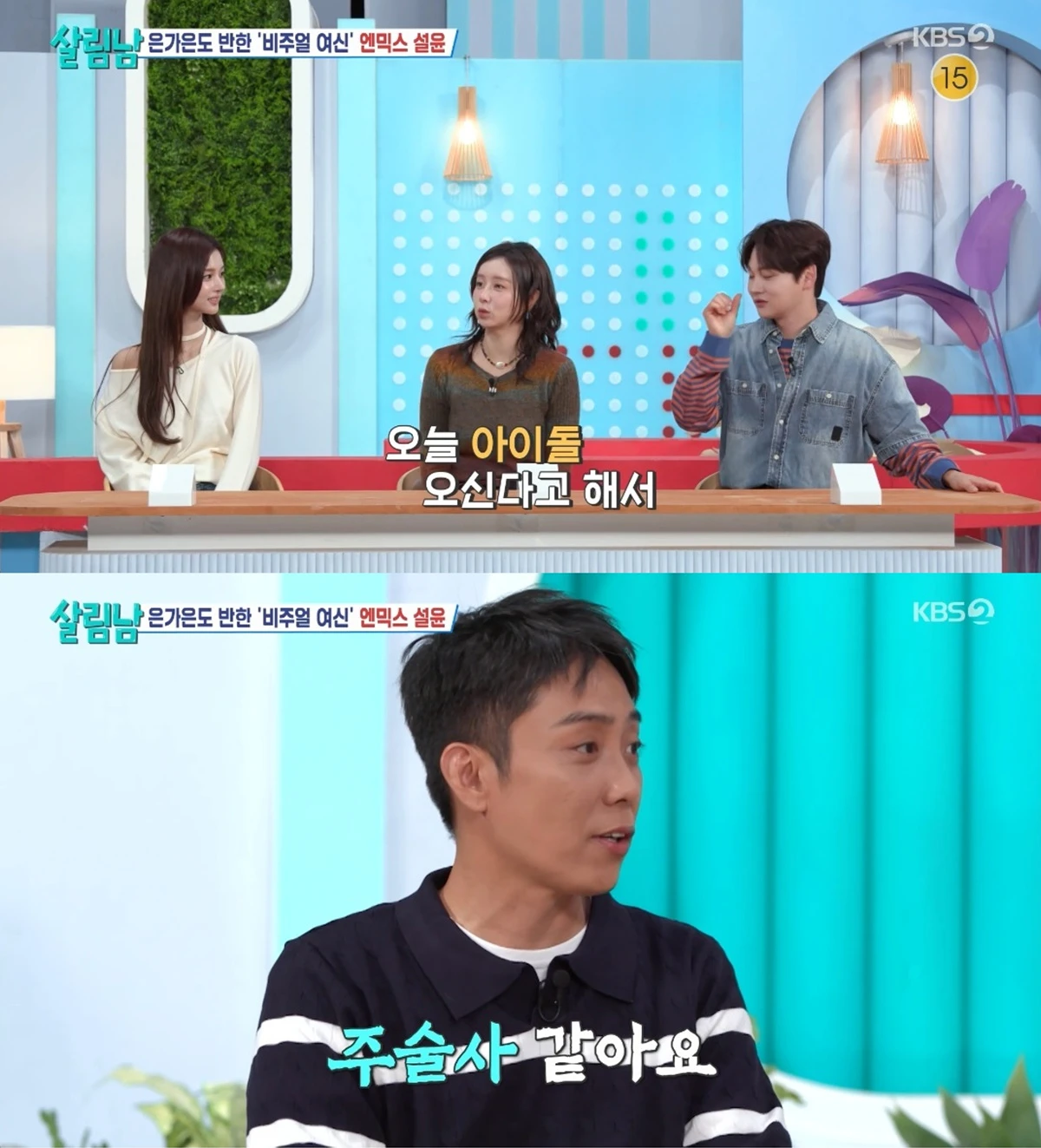 '살림하는 남자들' 방송화면 캡처
