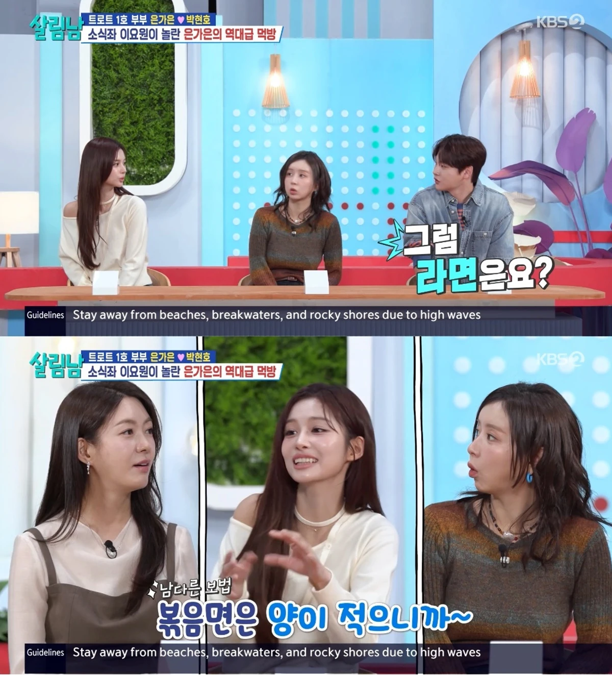 '살림하는 남자들' 방송화면 캡처