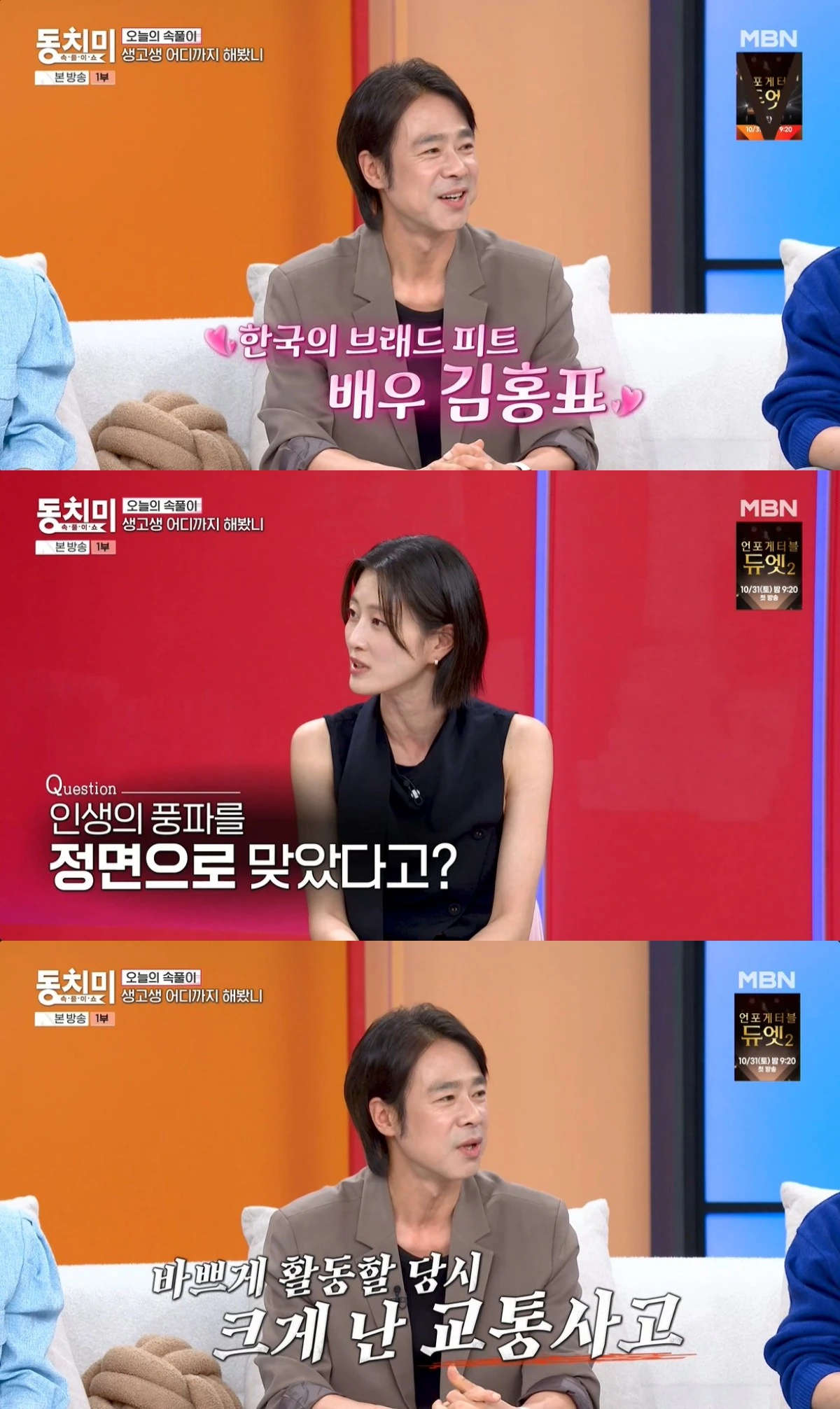 '동치미' 방송 캡처