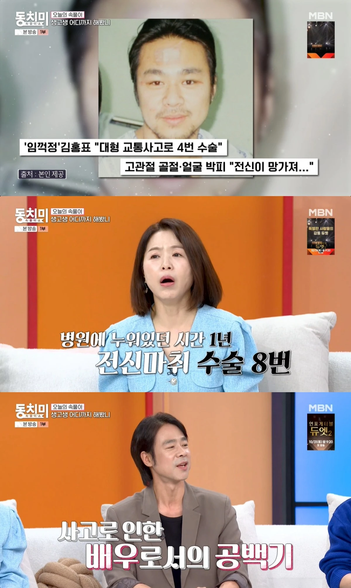 '동치미' 방송 캡처