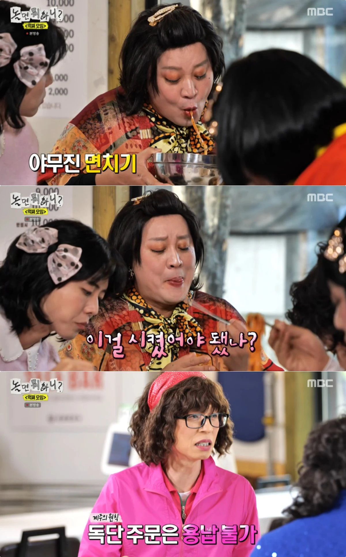 MBC '놀면 뭐하니?' 방송 화면