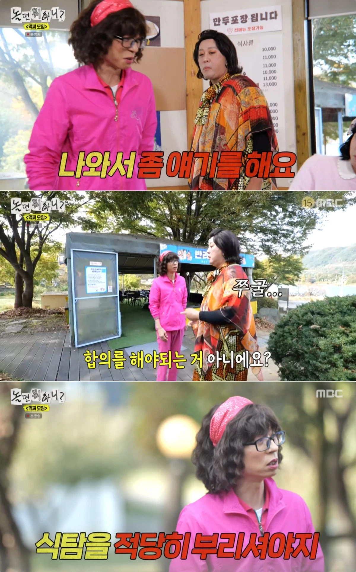 MBC '놀면 뭐하니?' 방송 화면
