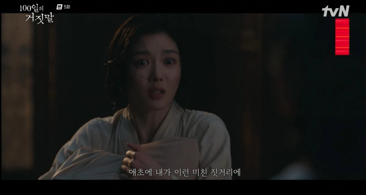 tvN '100일의 거짓말' 방송 화면