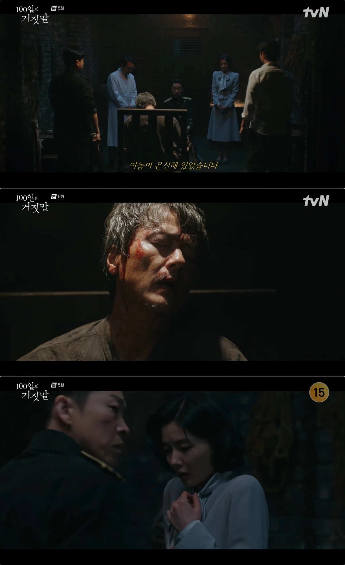 tvN '100일의 거짓말' 방송 화면