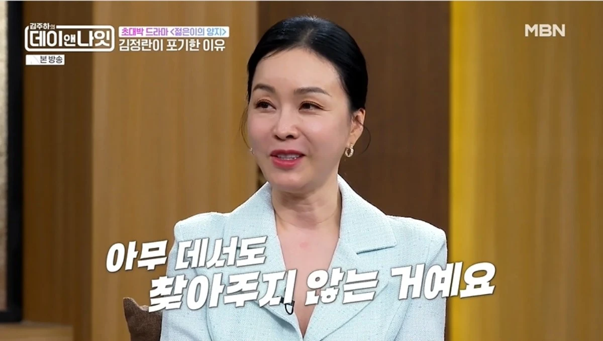 '데이앤나잇' 방송 캡처