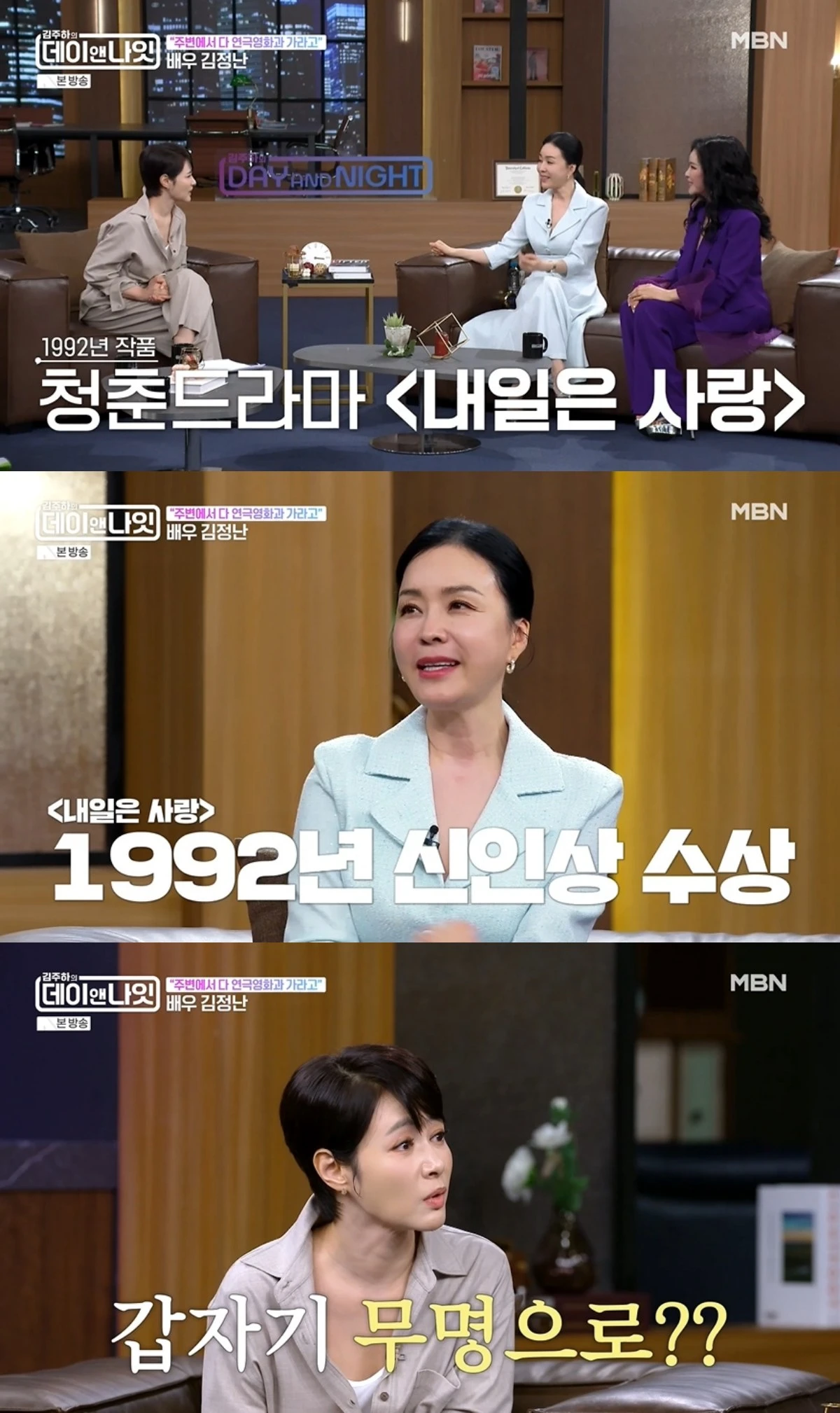 '김주하의 데이앤나잇' 방송 캡처