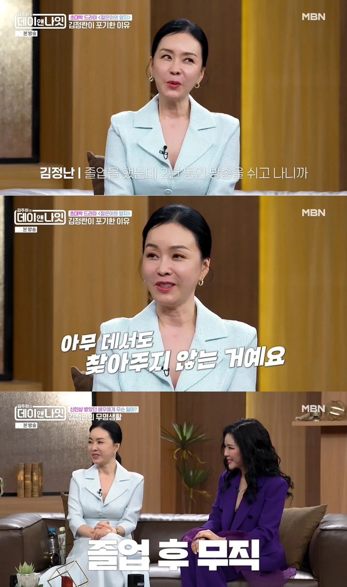 '김주하의 데이앤나잇' 방송 캡처