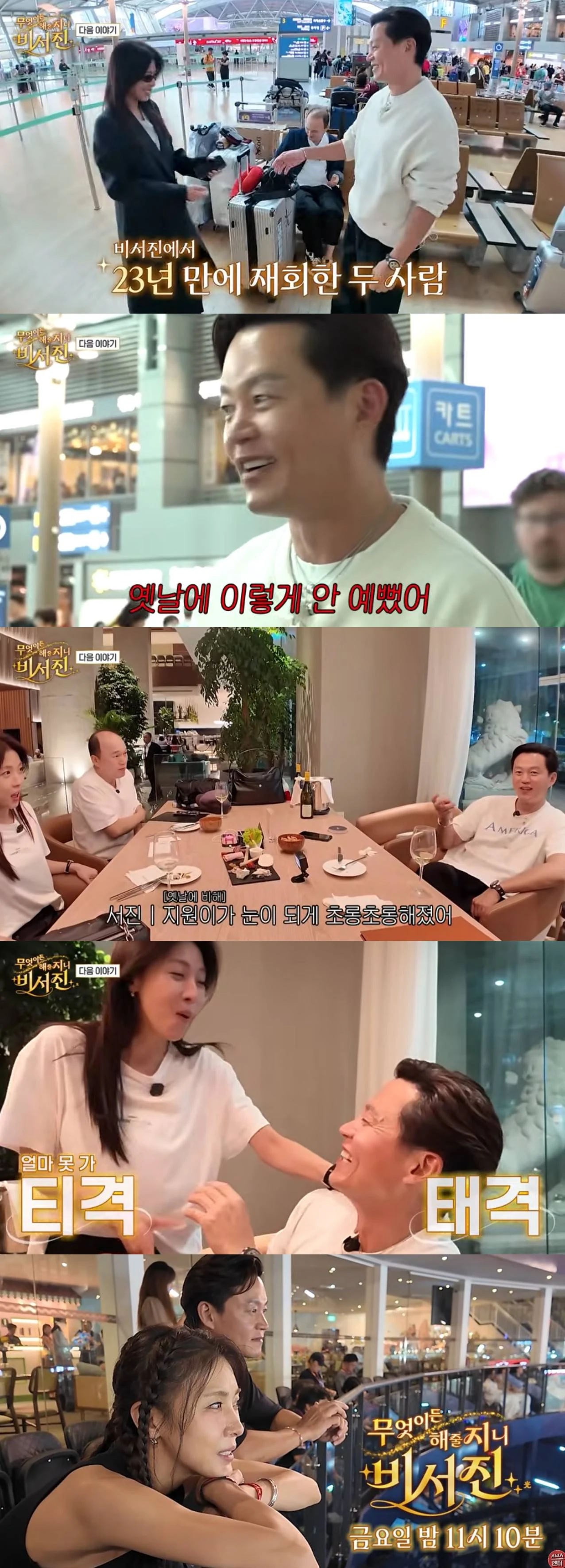 SBS '무엇이든 해줄지니 - 비서진'