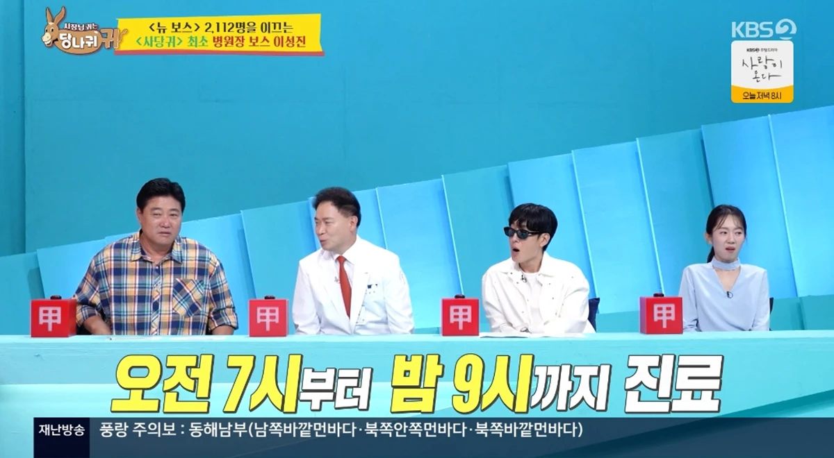 '사장님 귀는 당나귀 귀' 방송화면 캡처