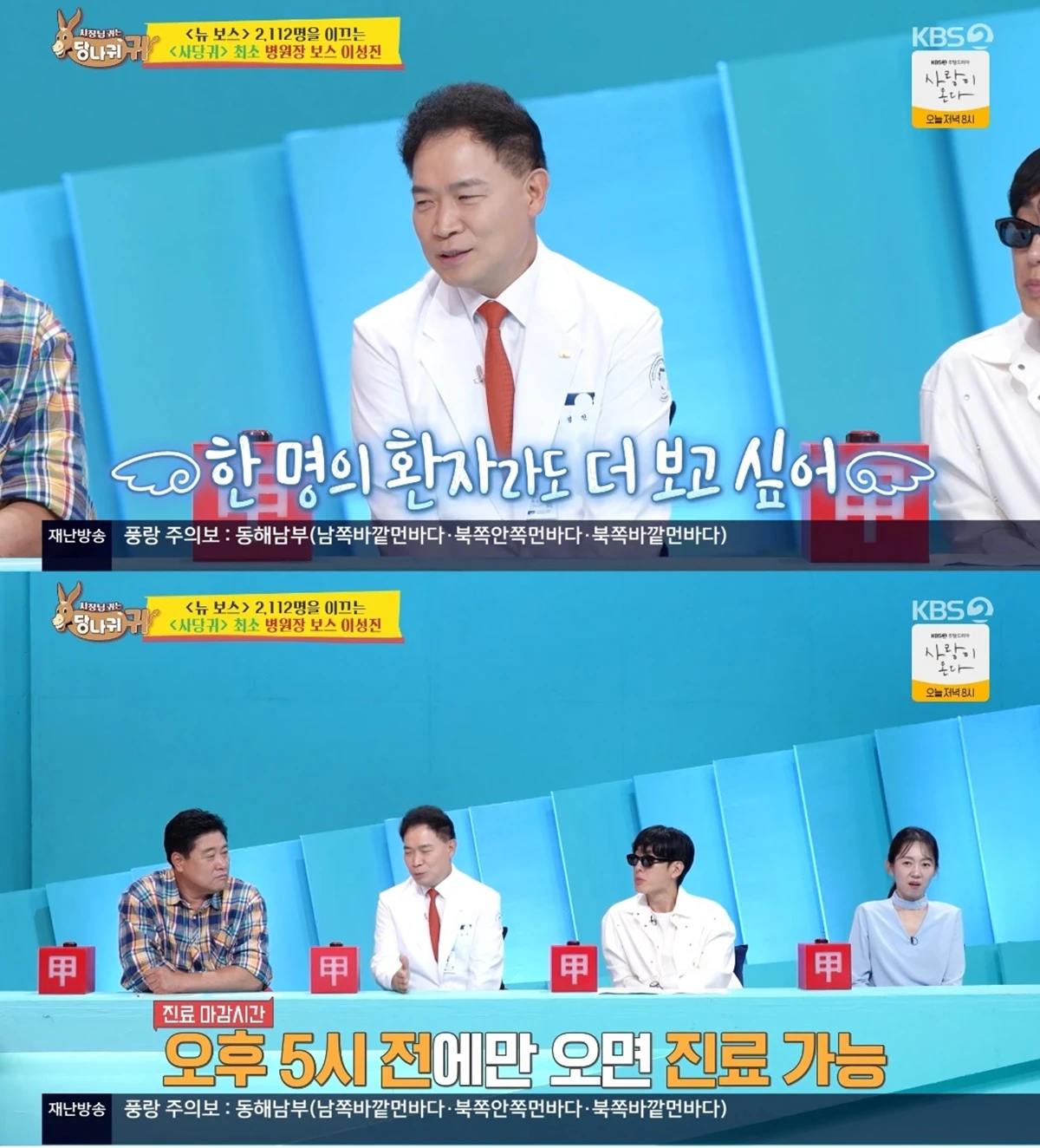 '사장님 귀는 당나귀 귀' 방송화면 캡처