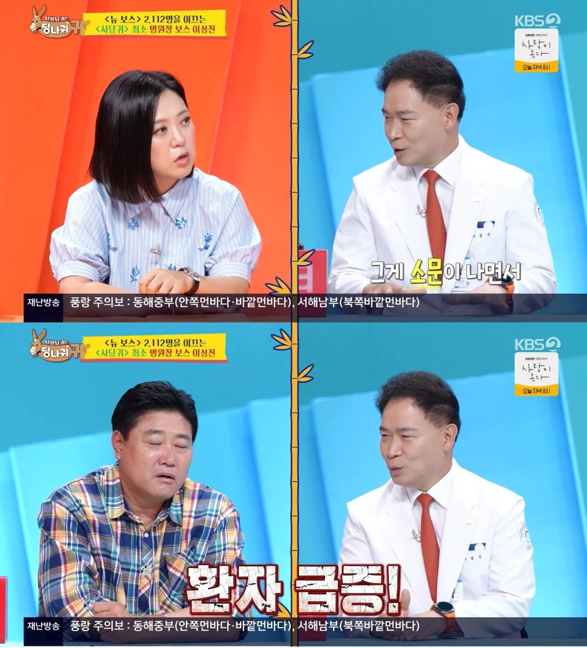 '사장님 귀는 당나귀 귀' 방송화면 캡처