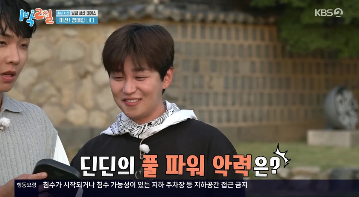'1박 2일' 방송화면 캡처