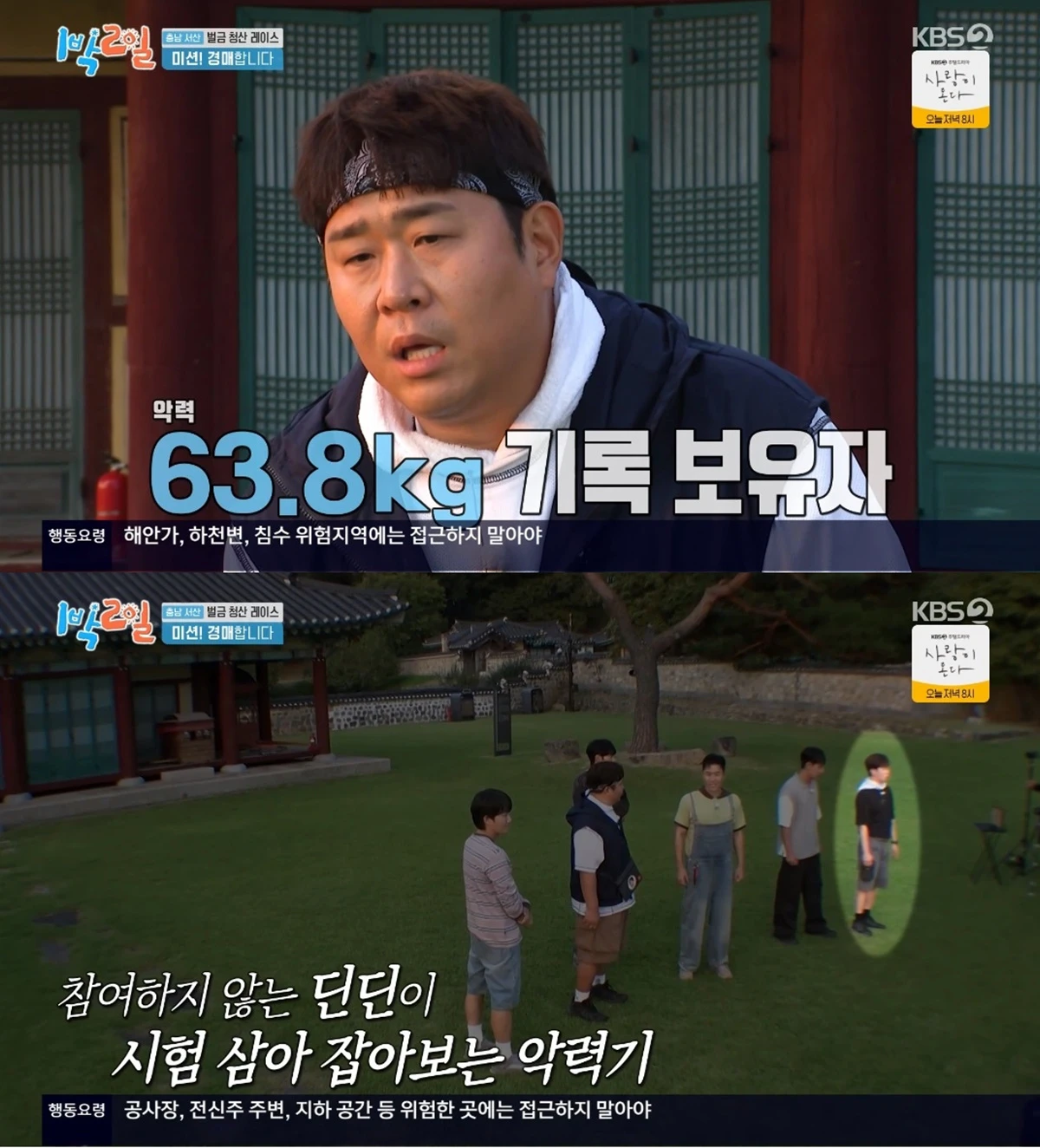 '1박 2일' 방송화면 캡처