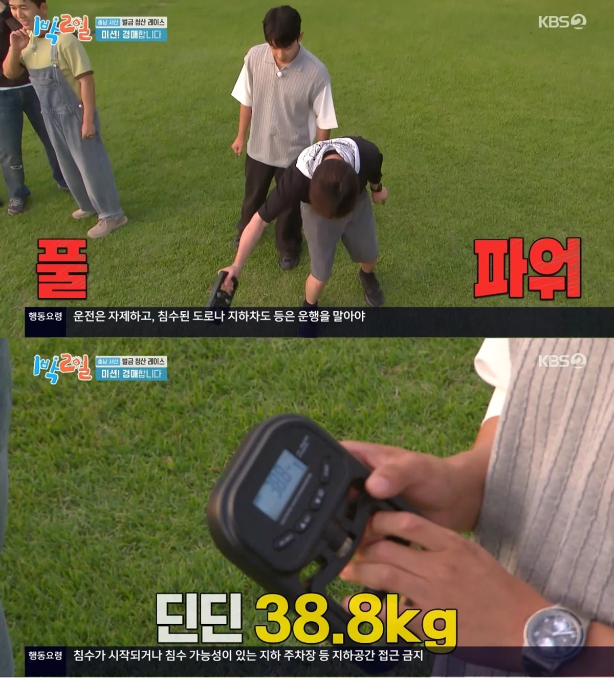 '1박 2일' 방송화면 캡처