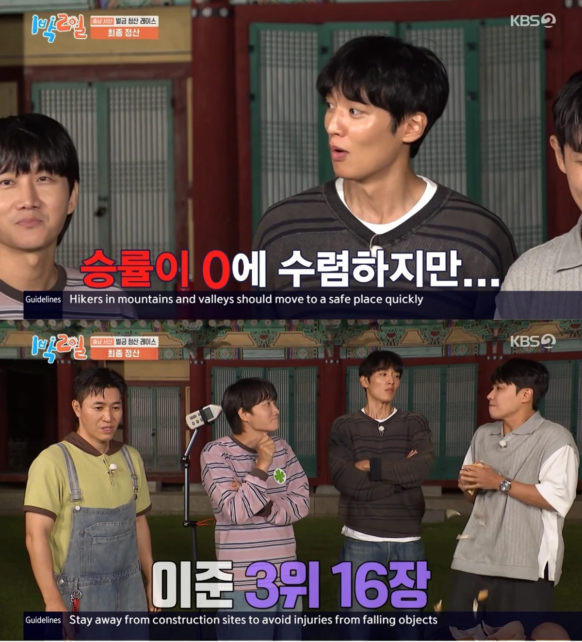 '1박 2일' 방송화면 캡처