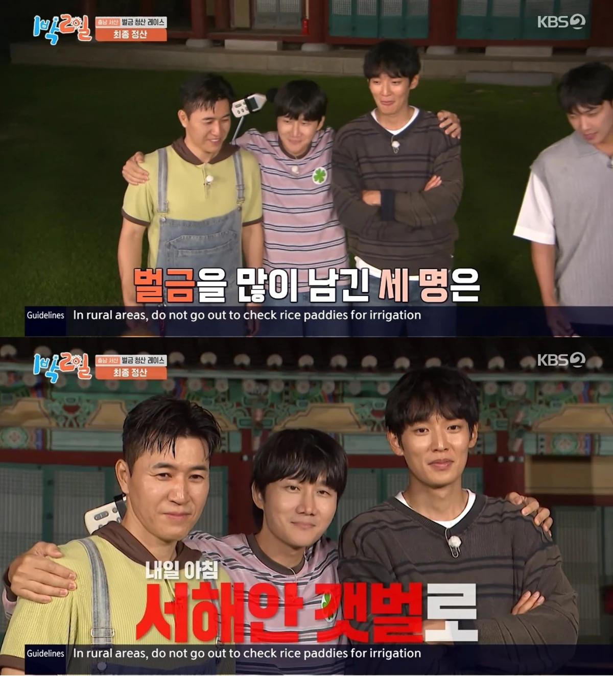 '1박 2일' 방송화면 캡처